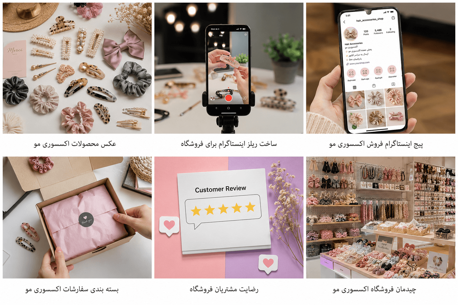 آموزش فروش اکسسوری مو در اینستاگرام