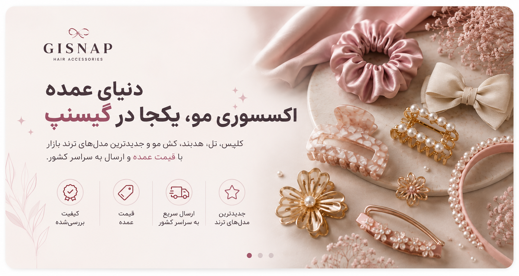 پخش اکسسوری موی گیسنپ