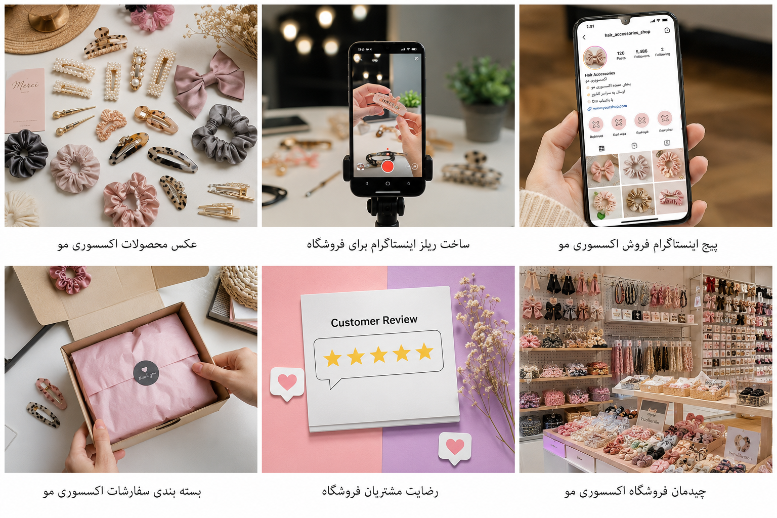 آموزش فروش اکسسوری مو در اینستاگرام