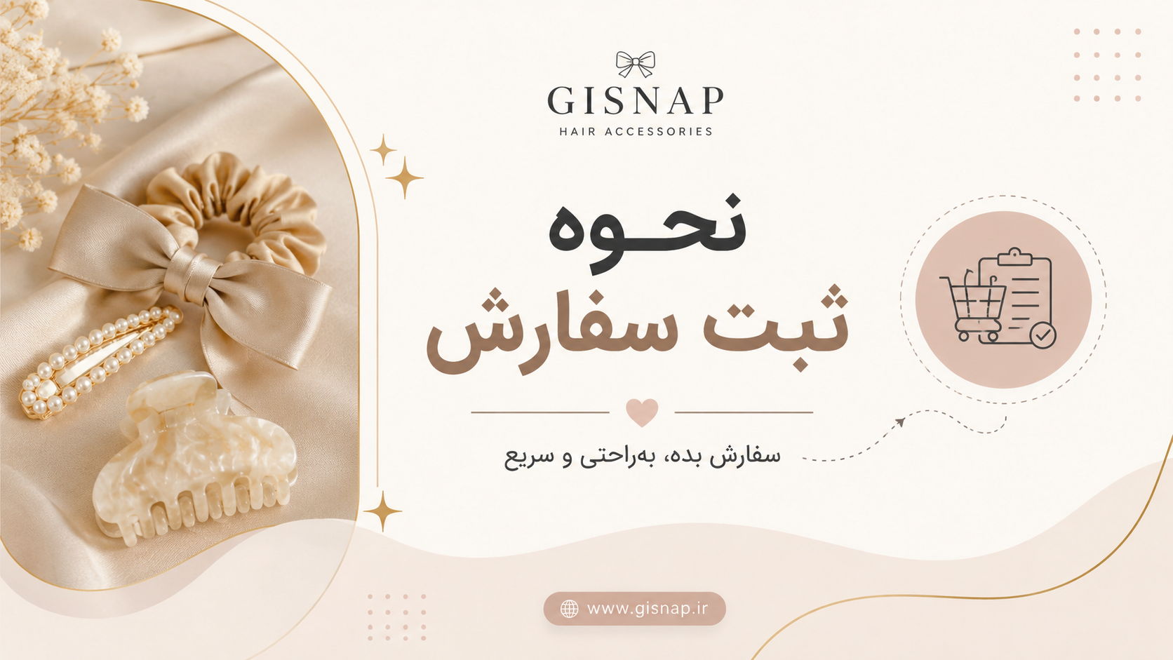 نحوه ثبت سفارش